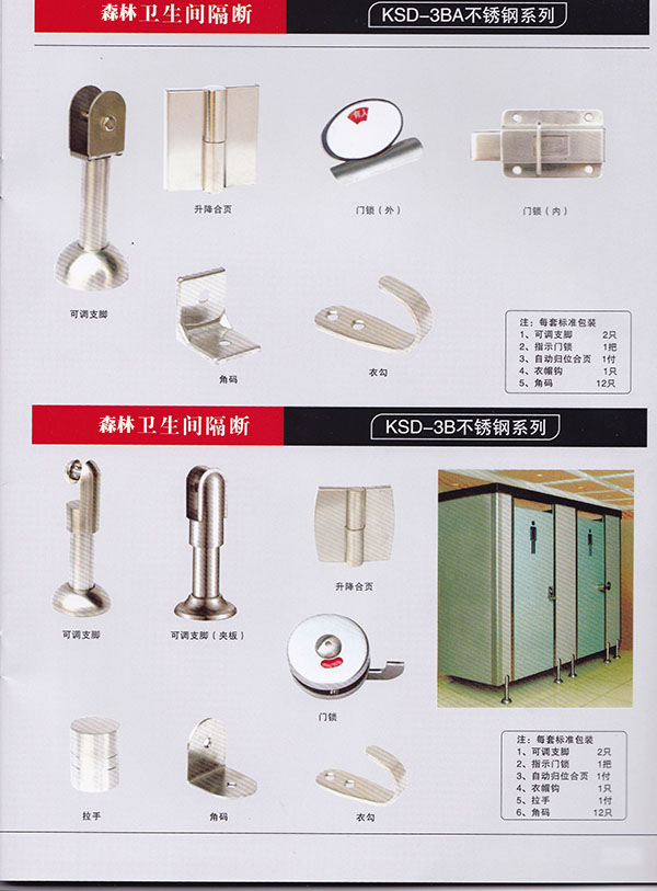 卫生间隔断配件系列